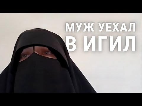 Видео: ТЫ ТЕПЕРЬ ВДОВА | Зачем женщины уезжают в Сирию? | ТИТР