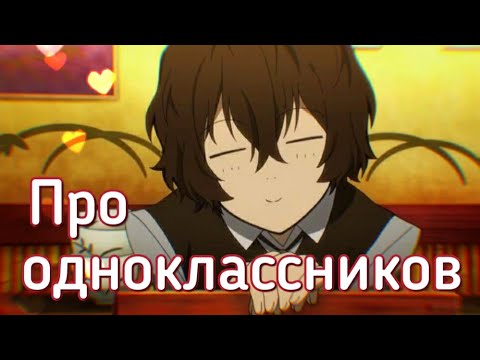 Видео: Великий из бродячих псов - Про Одноклассников