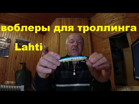 Видео: Кондопожские воблеры для троллинга  Лахти