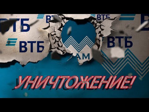 Видео: ВОТ ЭТО НАДО СЛУШАТЬ ВСЕМ | НАСТОЯЩАЯ ПРАВДА | БАНК ВТБ | Как не платить кредит | Кузнецов | Аллиам