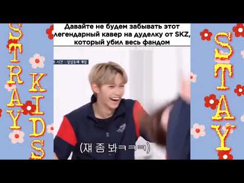 Видео: STRAY KIDS 💚 смешные и милые моменты с STRAYKIDS 💚#64💚