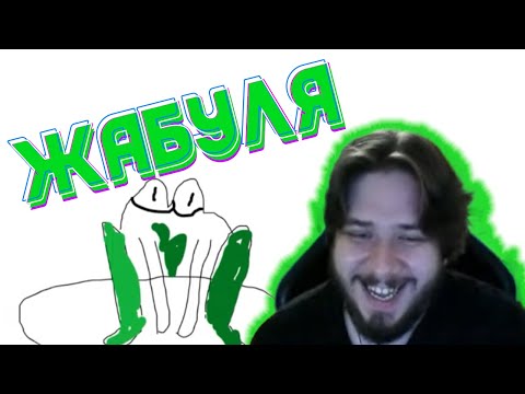 Видео: THERUDYGAMES ИГРАЕТ В ГАРТИК | Я НАРИСОВАЛ ЖАБКУ. Руди, Ярос, Тобл