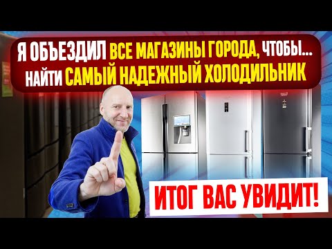 Видео: КАКОЙ ХОЛОДИЛЬНИК ВЫБРАТЬ и КУПИТЬ для дома! ОТЗЫВ СПЕЦИАЛИСТА 2025 о HAIER, Samsung, INDESIT Атлант