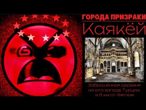 Видео: ✓Покинутые/Заброшенные Города / Жуткие Лица ГД / #mrincredible 