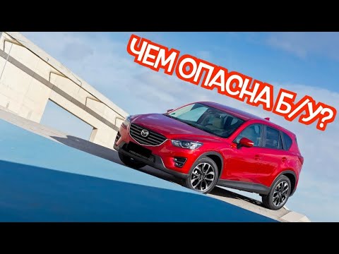 Видео: Подержанный Мазда СХ-5 - посмотрите на эти проблемные места перед покупкой