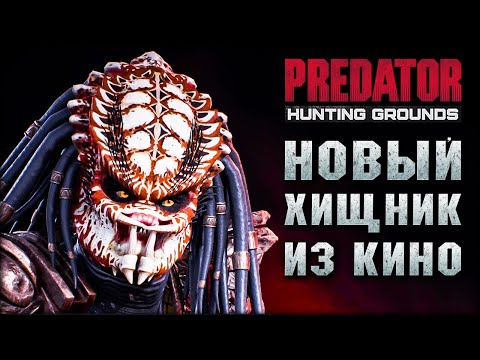 Видео: Predator: Hunting Grounds - Обновление: Городской охотник из фильма Хищник 2, 1997 года