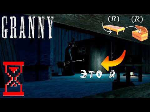 Видео: Эксперименты с багом Сундука и Кровати в Гренни 1.8.7