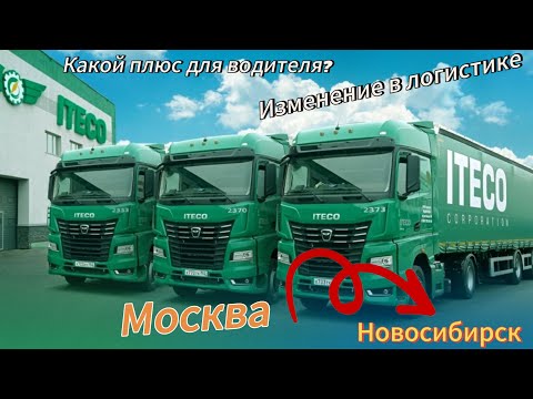 Видео: ИТЕКО УРЕЗАЛА МОТИВАЦИЮ/ИЗМЕНЕНИЕ В ЛИГИСТИКЕ!
