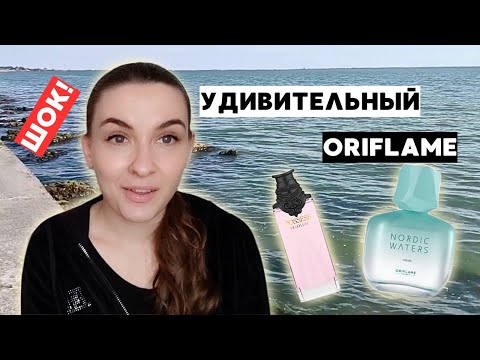 Видео: Орифлейм удивляет! Ароматы Oriflame Possess Absolute и Nordic Waters. Парфзатест.