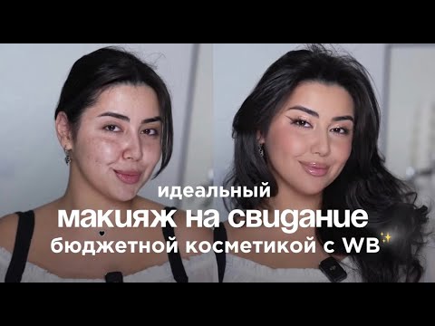 Видео: Что творит ЭТОТ макияж?! | Ты понравишься мужчине с первого взгляда