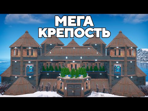 Видео: НЕПРОБИВАЯ МЕГА КРЕПОСТЬ на ОСТРОВЕ против ОРДЫ КИТАЙЦЕВ в РАСТ/RUST