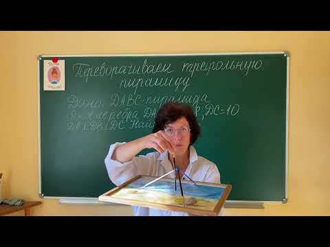 Видео: Приём переворачивания треугольной пирамиды. Урок 1