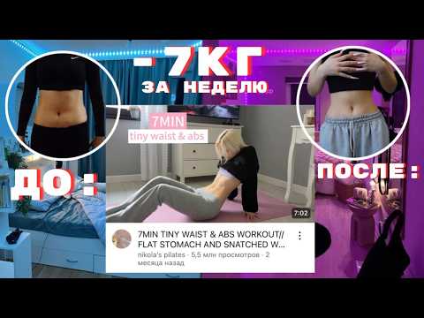 Видео: ПРОВЕРКА ЧЕЛЛЕНДЖА Никола Пилатес/КАК похудеть К ЛЕТУ без диет🍏/ ТОНКАЯ талия и ПЛОСКИЙ живот ДОМА