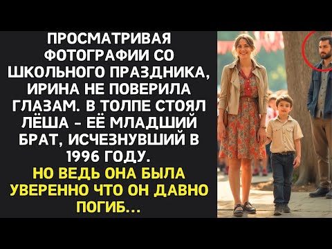 Видео: На школьном фото Ирина случайно обнаружила человека, которого давно считала ПРОПАВШИМ…