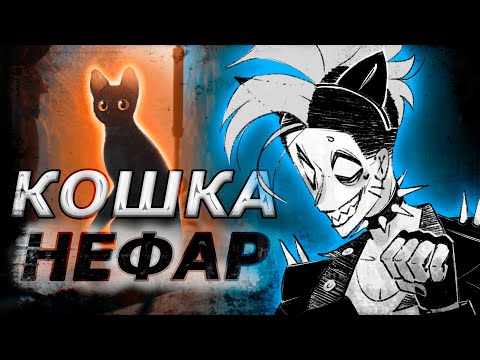 Видео: НЕФАРСКИЙ Обзор Flow/Straume/Поток 2024 | МуЛьТфИлЬм ГоДа |Треш обзор
