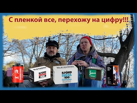 Видео: Последние кадры на фотопленку!!!!