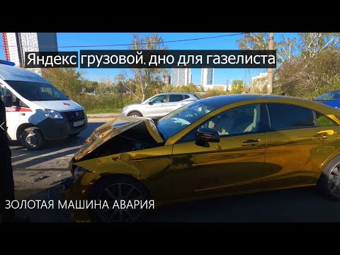 Видео: ЯНДЕКС-GO-ДНО, тариф ГРУЗОВОЙ .  ЗАРАБАТЫВАЮТ ВСЕ КРОМЕ ВОДИТЕЛЯ