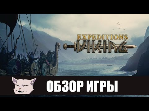 Видео: Подробный обзор игры Expeditions: Vikings (2017)