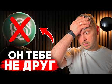 Видео: ChatGPT обманывает ТЕБЯ! Исправь ЭТО, пока не ПОЗДНО.