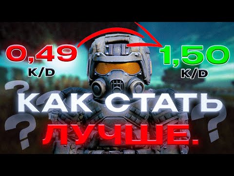 Видео: НАЧНИ ИГРАТЬ ЛУЧШЕ В STALCRAFT X | + РОЗЫГРЫШ В КОНЦЕ (1КК)