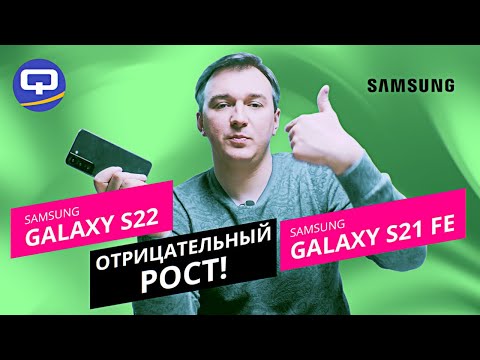 Видео: Samsung Galaxy S22 vs S21 FE. Неоднозначное сравнение?