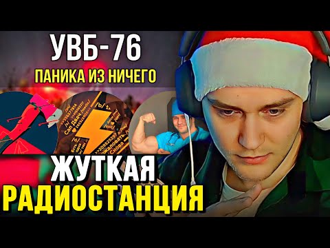 Видео: EASTERCAKE СМОТРИТ: УВБ-76 или как нагнать панику на пустом месте (Ядерка, инопланетяне и др)