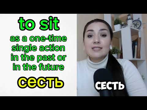 Видео: How to say TO SIT in Russian / Как сказать TO SIT по-русски