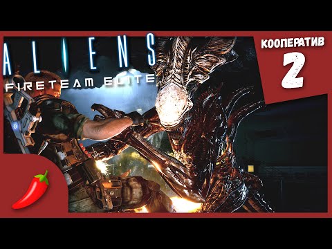 Видео: СПАСЕНИЕ ► Aliens: Fireteam Elite #2 Кооперативное Прохождение