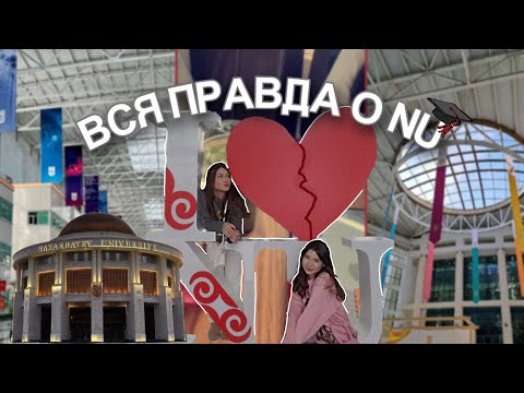 Видео: Почему все хотят сюда поступить? Обзор на всеми любимый NAZARBAYEV UNIVERSITY!