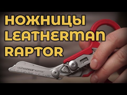 Видео: Обзор мультитула Leatherman Raptor #ПроСМП