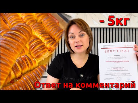 Видео: Похудела🎉 Получила сертификат/ Булочки с вареньем и ответы на комментарии 