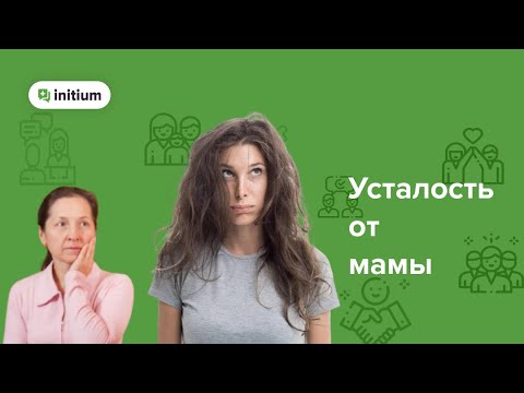 Видео: Чью вину навязывает мама ? | Чувство вины перед матерью | Чувство вины перед родителями