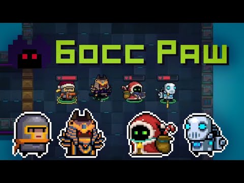 Видео: Soul knight / Прохождение игры в четвертом , в убойном режиме и боссраше.