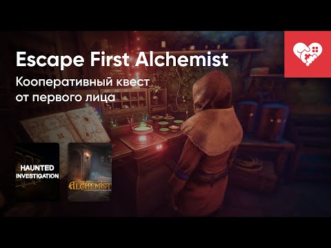 Видео: Стрим от 17/10/2023 – HAUNTED INVESTIGATION, ESCAPE FIRST AlCHEMIST. Часть 1