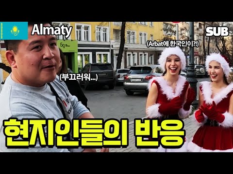 Видео: Реакция казахстанцев на появление корейцев на Арбате [Путешествие по Казахстану 6] / Hoontamin