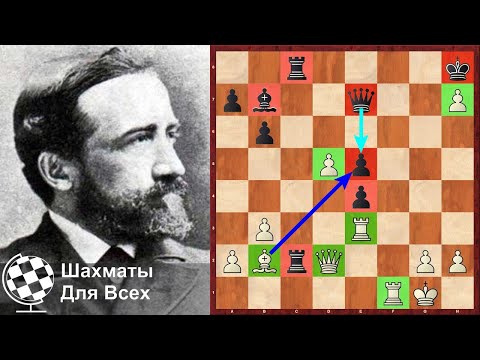 Видео: Шахматы. ЗНАМЕНИТЫЙ ШЕДЕВР Иоганна Цукерторта!