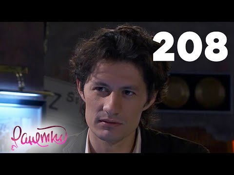 Видео: Ранетки | Сезон 4 | Серия 208