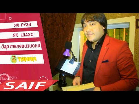 Видео: Як рузи Фирдавс Мухидинов