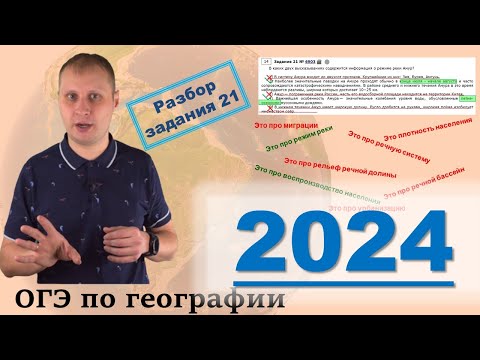 Видео: ОГЭ по географии 2024! Разбор задания 21