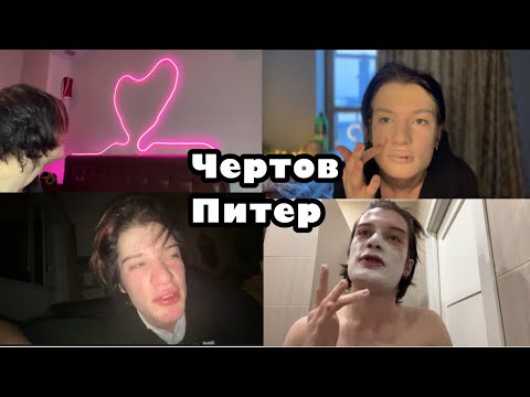 Видео: ВЛОГ | УЕХАЛ В ПИТЕР , ПЕРЕДЕЛАЛ КОМНАТУ , ЗЛОВЕЩАЯ ДОЛИНА СДЕЛАЛ ЗЛАВЕЩУЮЮ ДОЛИНУЮ
