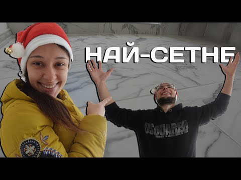 Видео: Нов гранитогрес.✅ Почистване на комин.✅ Зазимяване на външни тръби и още изненади! Весела Коледа! 🎅🏡