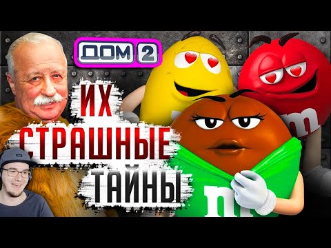 Видео: СТРАШНЫЕ ТАЙНЫ КОНФЕТ M&M's, ЯКУБОВИЧ, СКАНДАЛЫ и ДОМ-2 - Рекламное безумие! ► Уголок Акра | Реакция