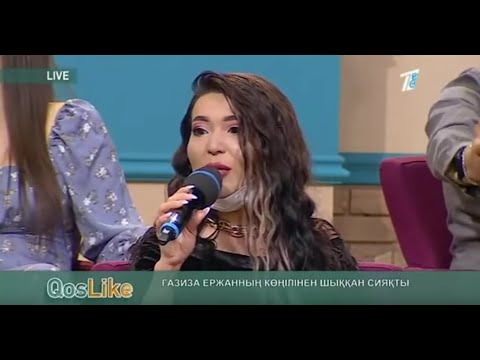 Видео: #кослайк  АСЕМ МЕН ЗУХРА ТОБЕЛЕСТИ МА 1.04 кос лайк прямой эфир #кослайк #бүгінгіэфир #qoslike