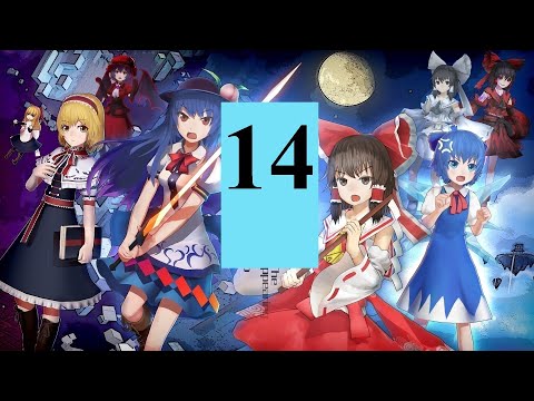 Видео: Прохождение 永遠消失的幻想鄉 ～ The Disappearing of Gensokyo #14 - Джунко