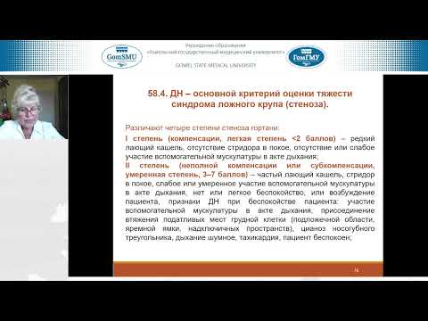 Видео: Зарянкина А.И. Обструкция верхних дыхательных путей у детей