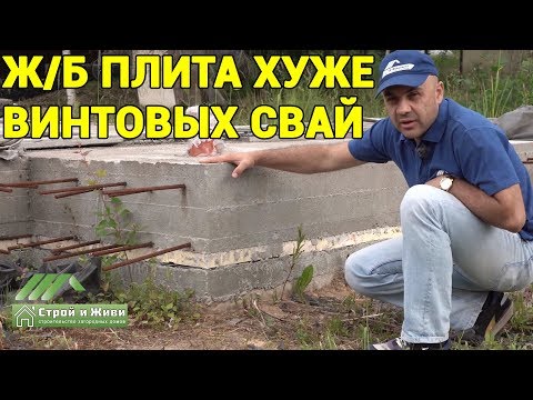 Видео: Грубейшие ошибки при строительстве фундаментной плиты. Кривизна в 40 см. НЕ "Строй и Живи".