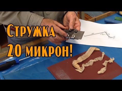 Видео: Приспособление для заточки рубанка и стамески. Стружка до 20 микрон!