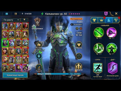 Видео: Кальвалакс ☣️ обзор гайд | часть первая❗| без реликвии Паучий эликсир🚫 | Kalvalax Raid SL