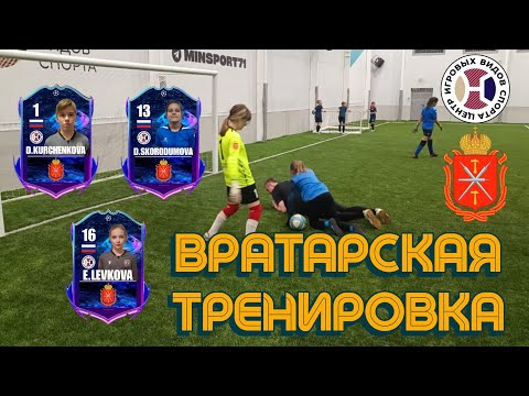 Видео: Вратарская тренировка!