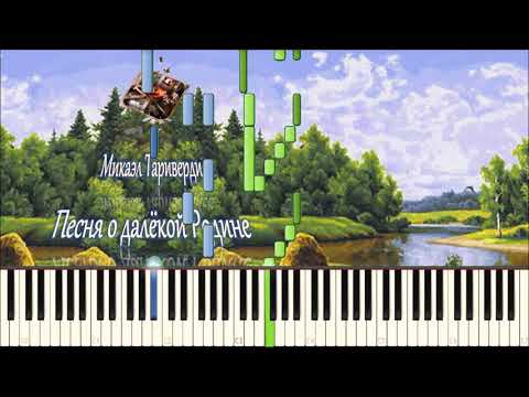 Видео: М.Таривердиев - Песня о далёкой Родине ("Семнадцать мгновений весны") (piano tutorial) [НОТЫ + MIDI]